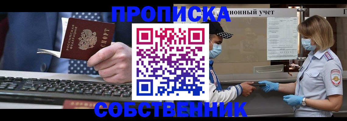 временная регистрация недорого в Калининградской области