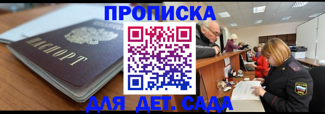 купить прописку в Калининградской области