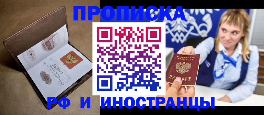 прописка в Калининградской области